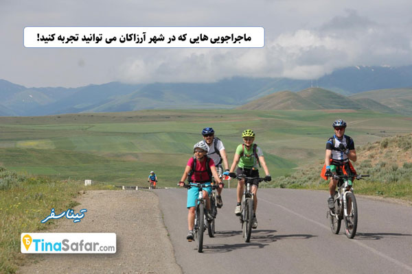 دهکده گردشگری آرزاکان