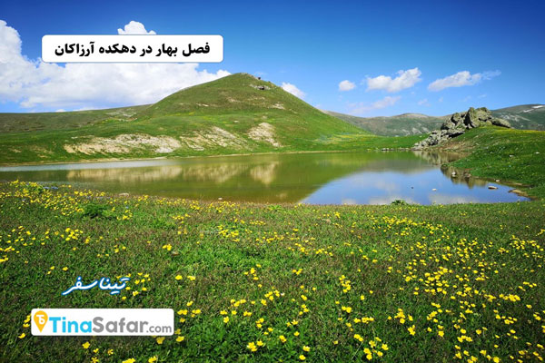 بهار در آرزاکان
