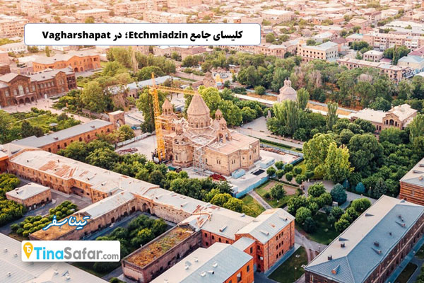 کلیسای جامع Etchmiadzin