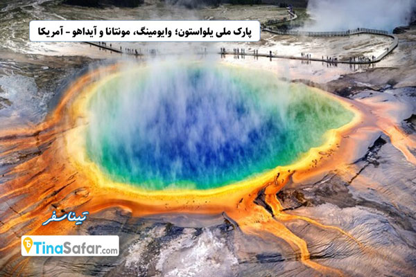 پارک ملی یلواستون؛ وایومینگ