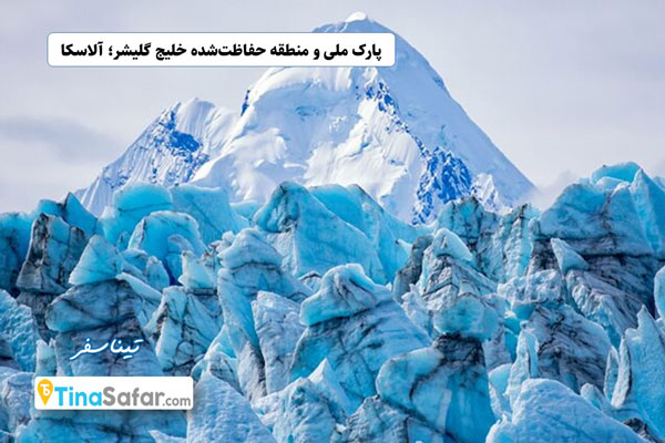 خلیج گلیشر؛ آلاسکا