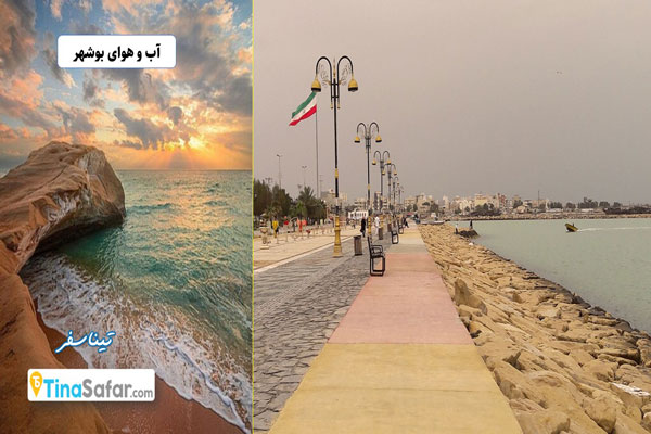 سفر به بوشهر