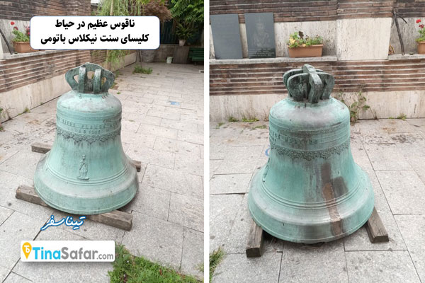 کلیسای سنت نیکلاس در باتومی
