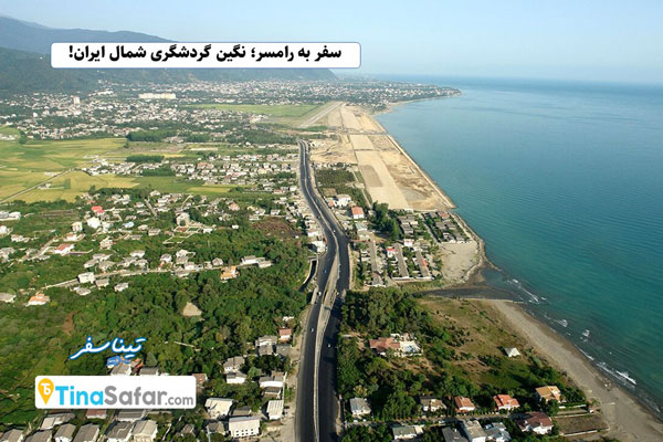 سفر به رامسر؛ نگین گردشگری شمال ایران!