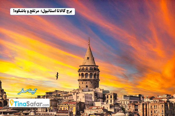 برج گالاتا در استانبول