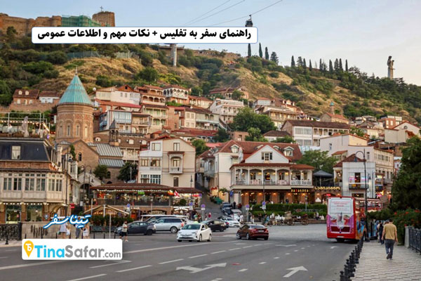 راهنمای سفر به تفلیس + معرفی جاهای دیدنی و هتل های خوب